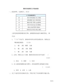 四年级下册语文部编版期末非连续性文本阅读卷（含答案）