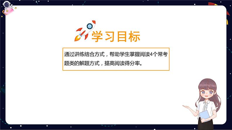 【期末复习】统编版小学语文五年级下册阅读常考题型考试难点辑录(二)课件PPT第2页