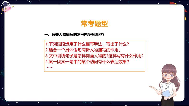 【期末复习】统编版小学语文五年级下册阅读常考题型考试难点辑录(二)课件PPT第3页