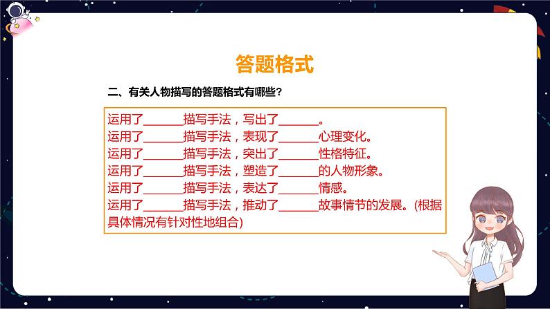 【期末复习】统编版小学语文五年级下册阅读常考题型考试难点辑录(二)课件PPT第4页