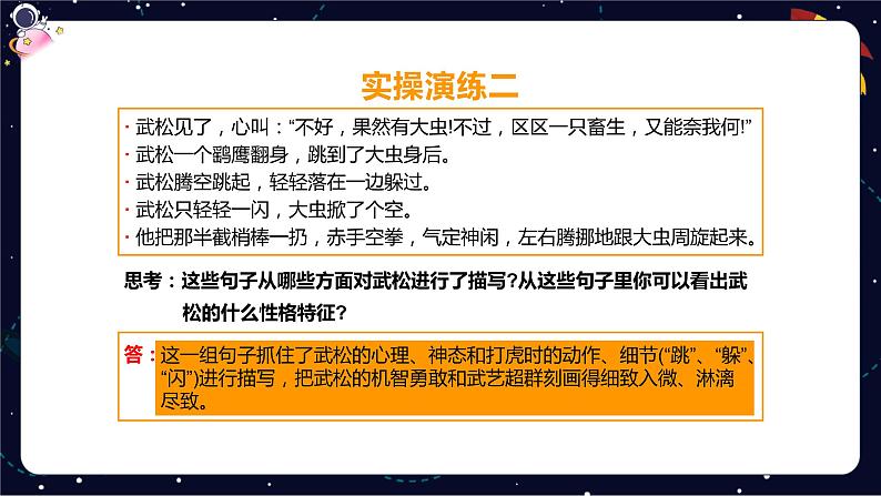 【期末复习】统编版小学语文五年级下册阅读常考题型考试难点辑录(二)课件PPT第6页
