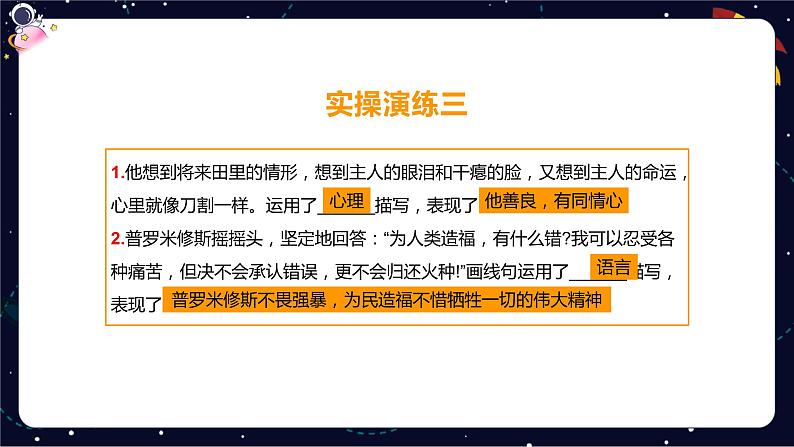 【期末复习】统编版小学语文五年级下册阅读常考题型考试难点辑录(二)课件PPT第7页