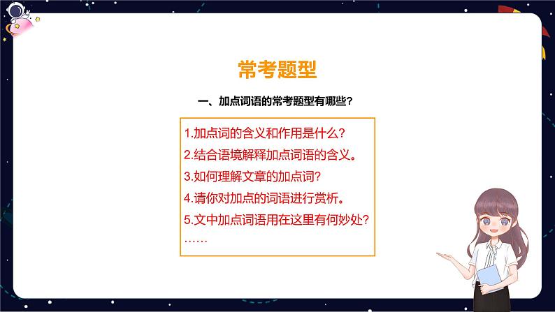 【期末复习】统编版小学语文五年级下册阅读常考题型考试难点辑录(二)课件PPT第8页