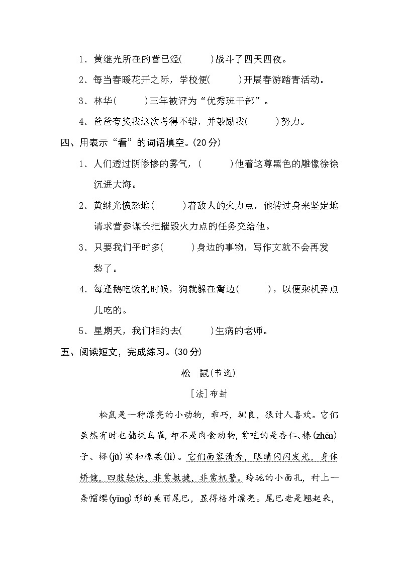 新部编人教版小学语文4年级下册期末专项训练卷9 词语运用第2页