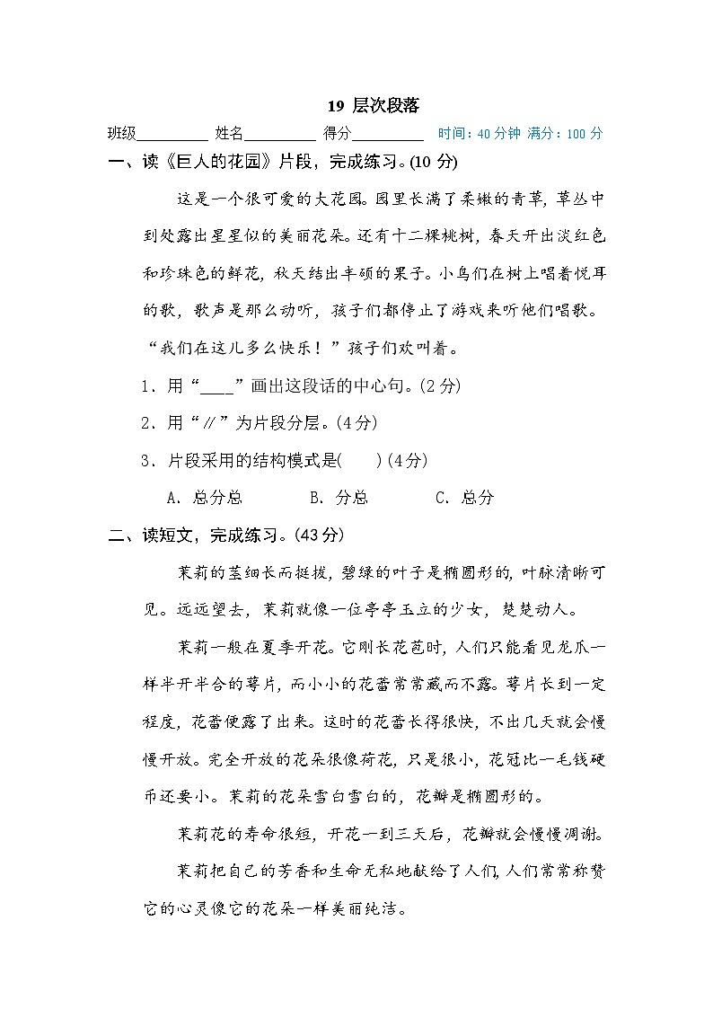 新部编人教版小学语文4年级下册期末专项训练卷19 层次段落01