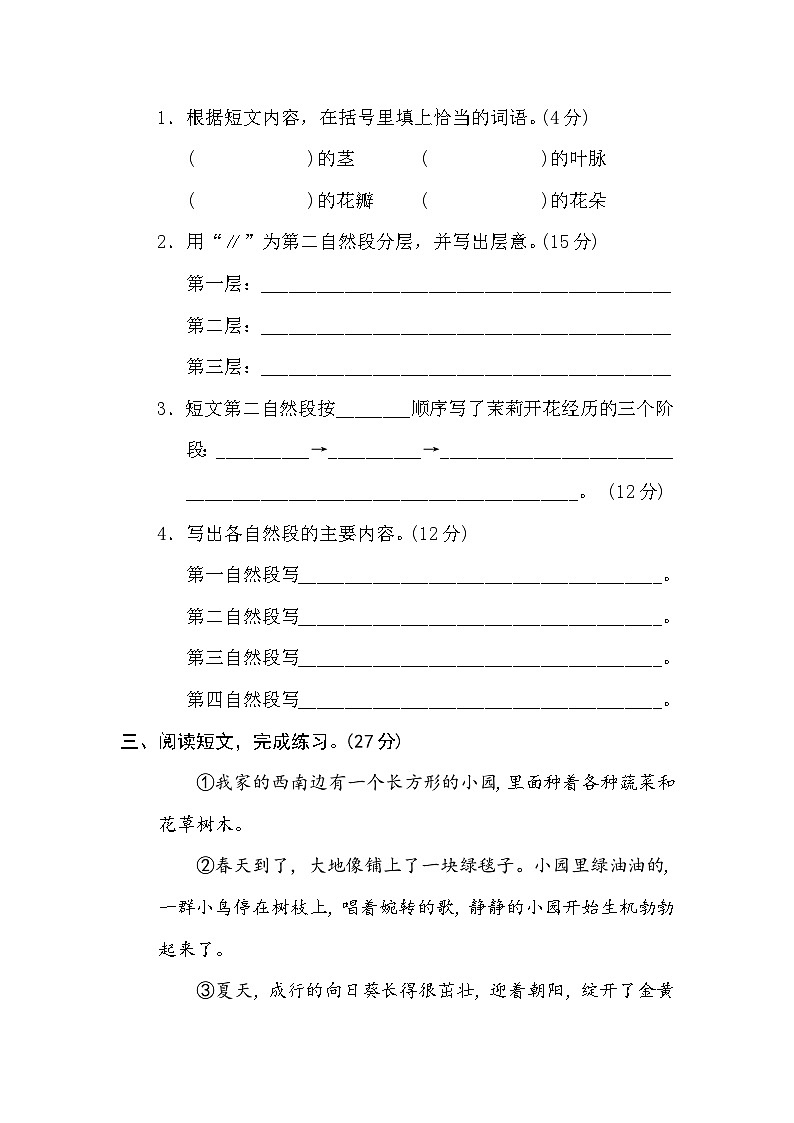 新部编人教版小学语文4年级下册期末专项训练卷19 层次段落02