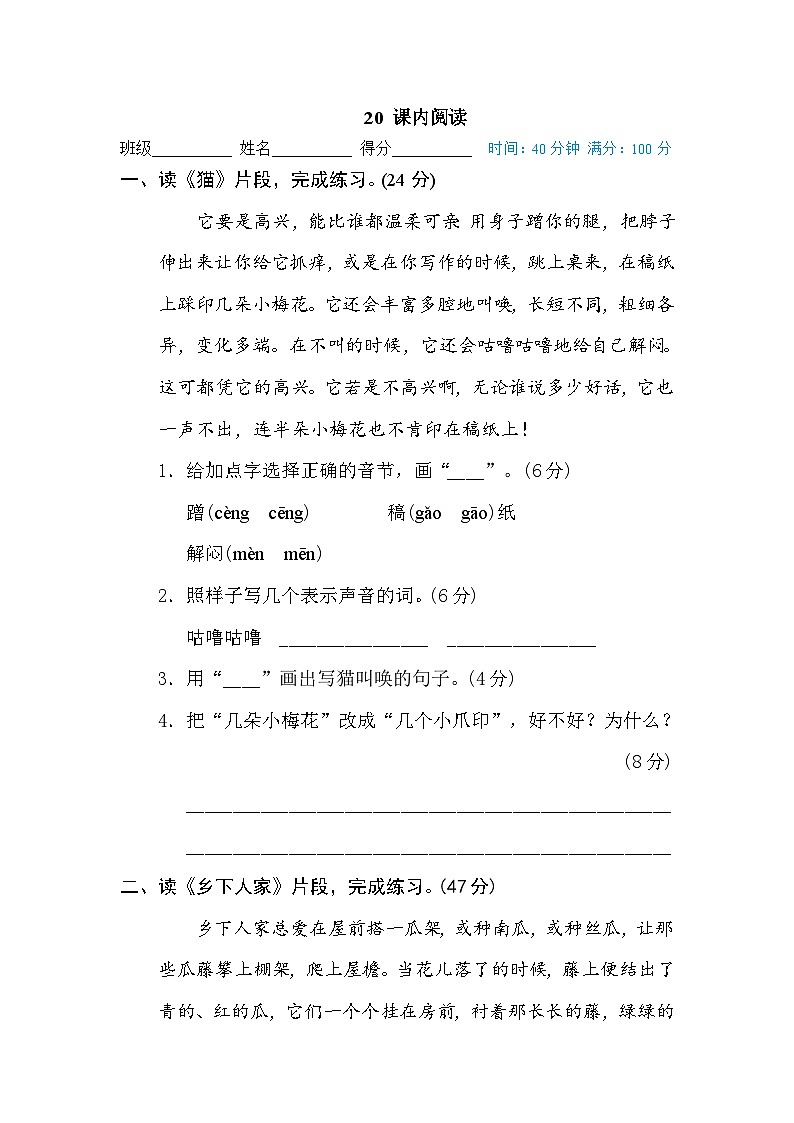 新部编人教版小学语文4年级下册期末专项训练卷20 课内阅读01