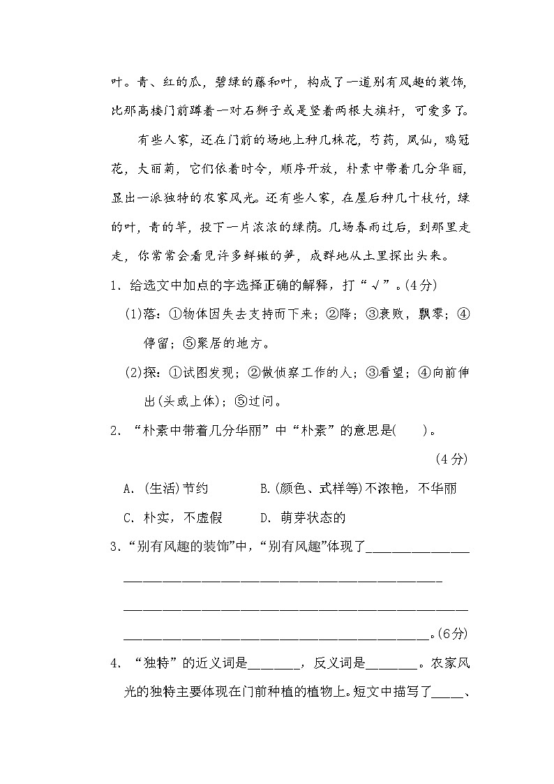 新部编人教版小学语文4年级下册期末专项训练卷20 课内阅读02