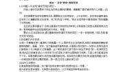 小学语文人教部编版六年级上册口语交际：请你支持我教学设计
