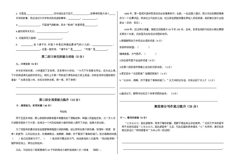 四年级语文下册期末综合能力检测卷(A3 人教部编版,含答案)第2页