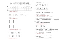 四年级语文下册期中测试卷（四）