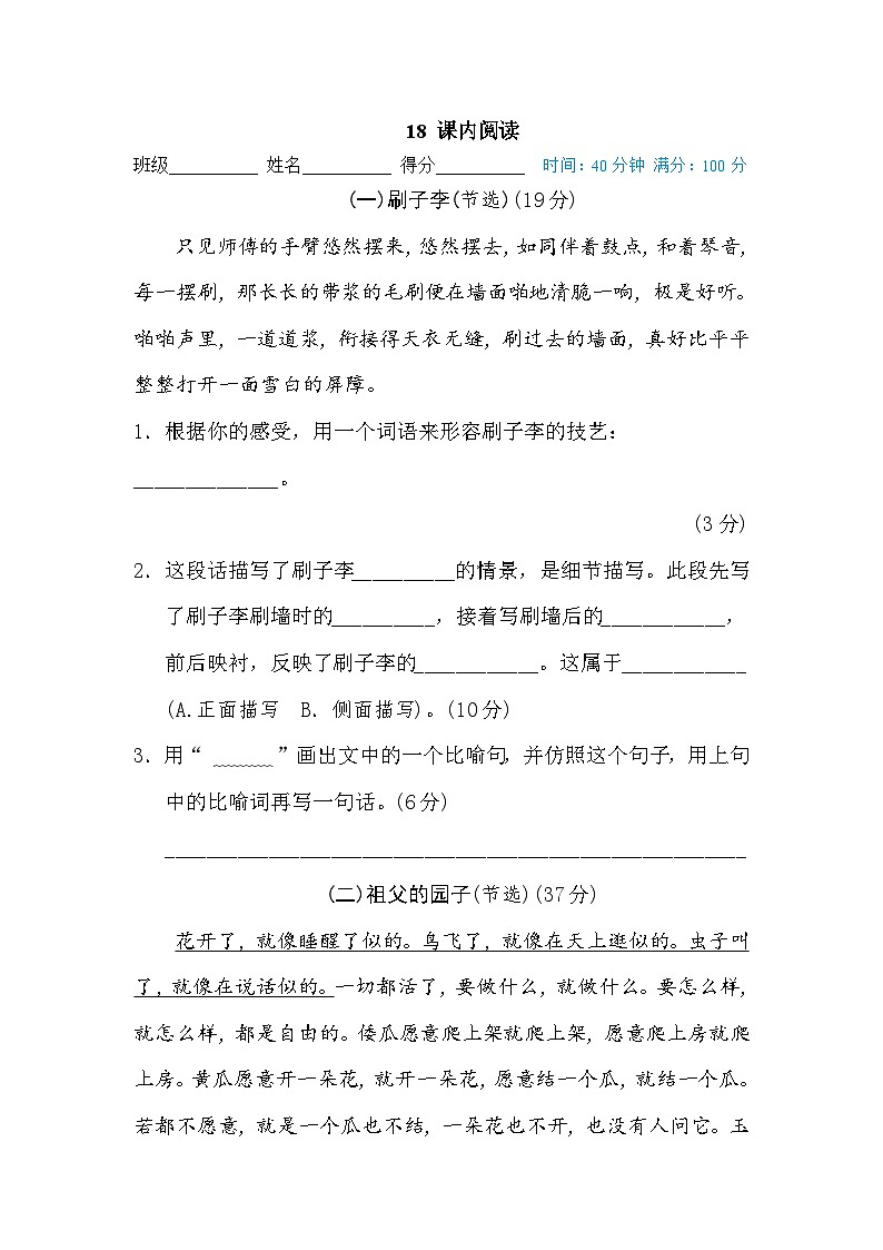 五年级语文下册期末专项练习18 课内阅读第1页