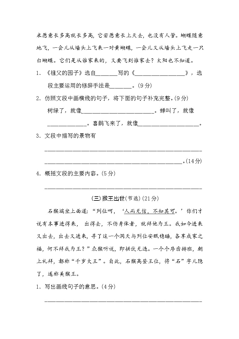 五年级语文下册期末专项练习18 课内阅读第2页