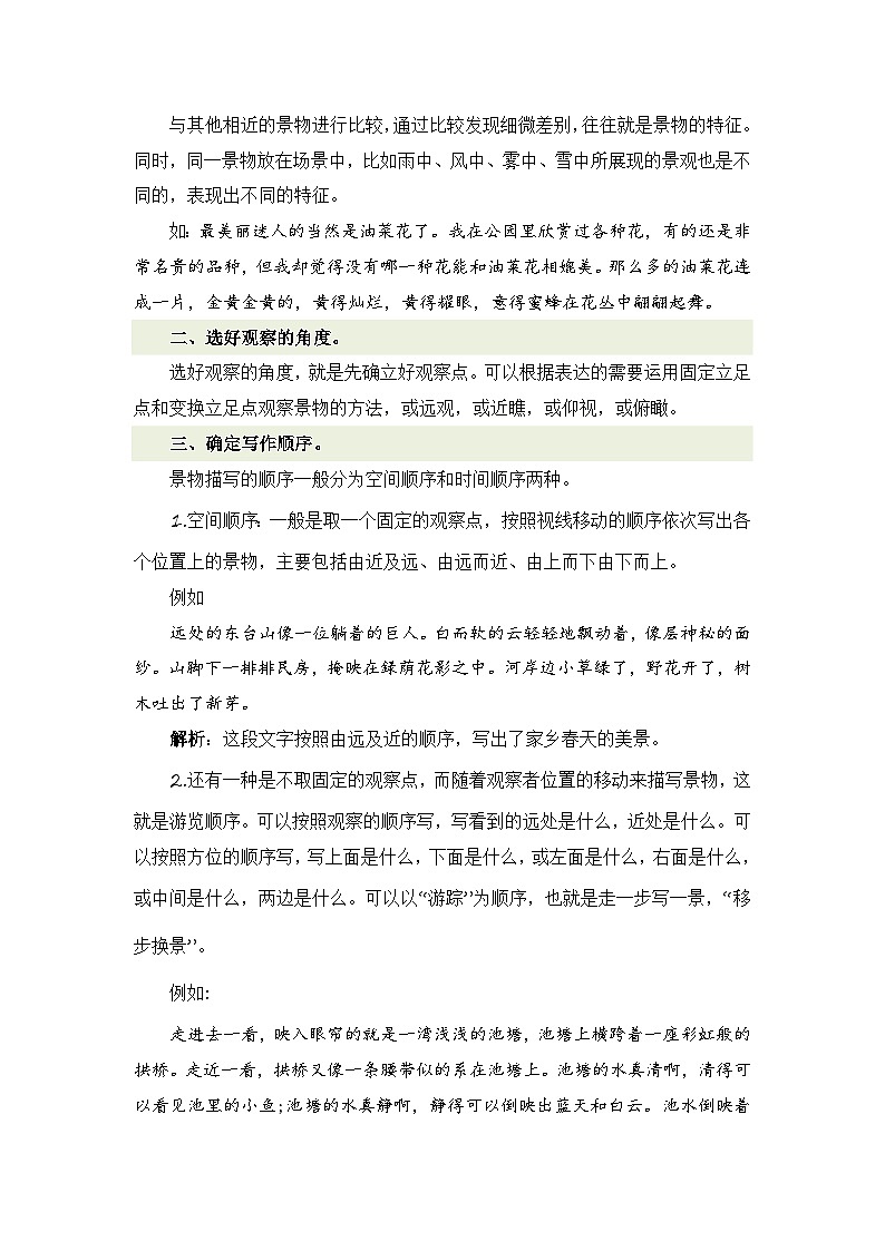 专题03 如何写好写景作文(讲义+专项训练)2024年小升初语文复习即暑假衔接专项讲练测(统编版)02