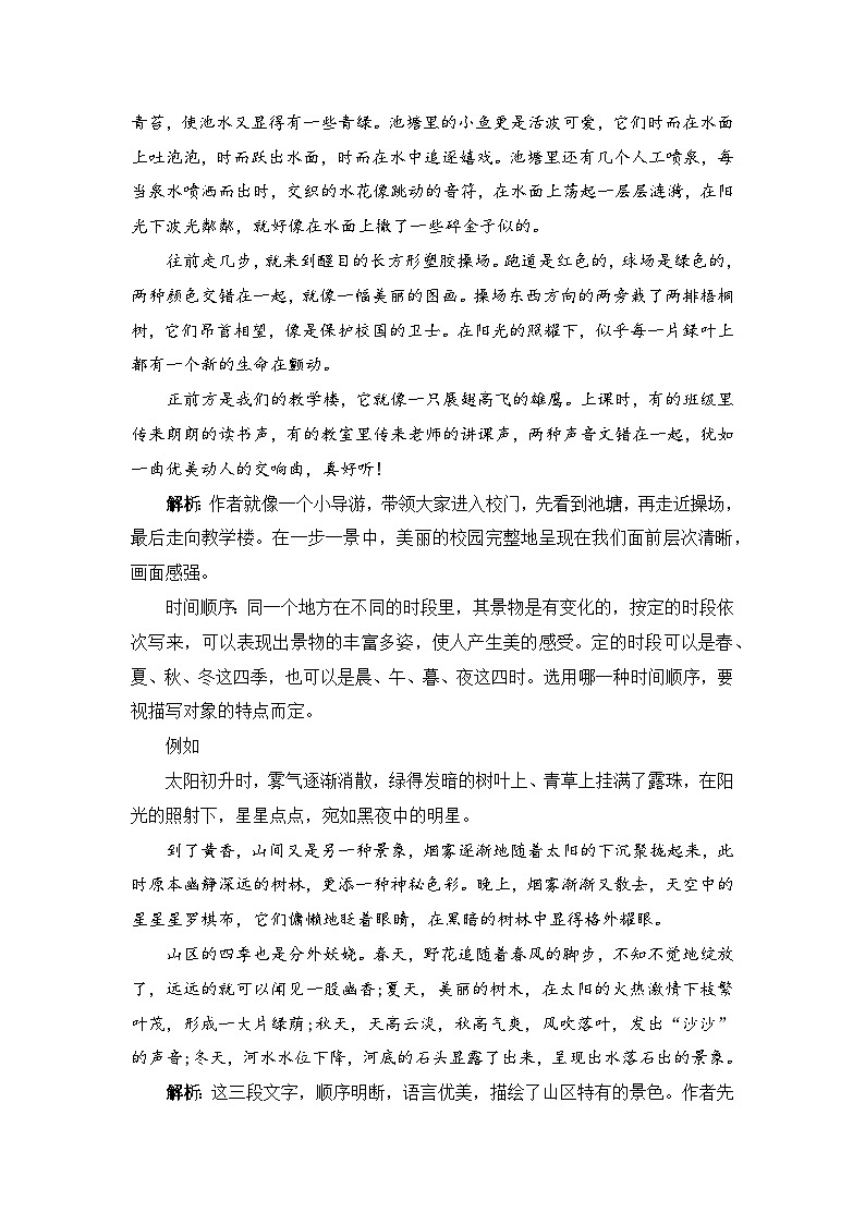 专题03 如何写好写景作文(讲义+专项训练)2024年小升初语文复习即暑假衔接专项讲练测(统编版)03