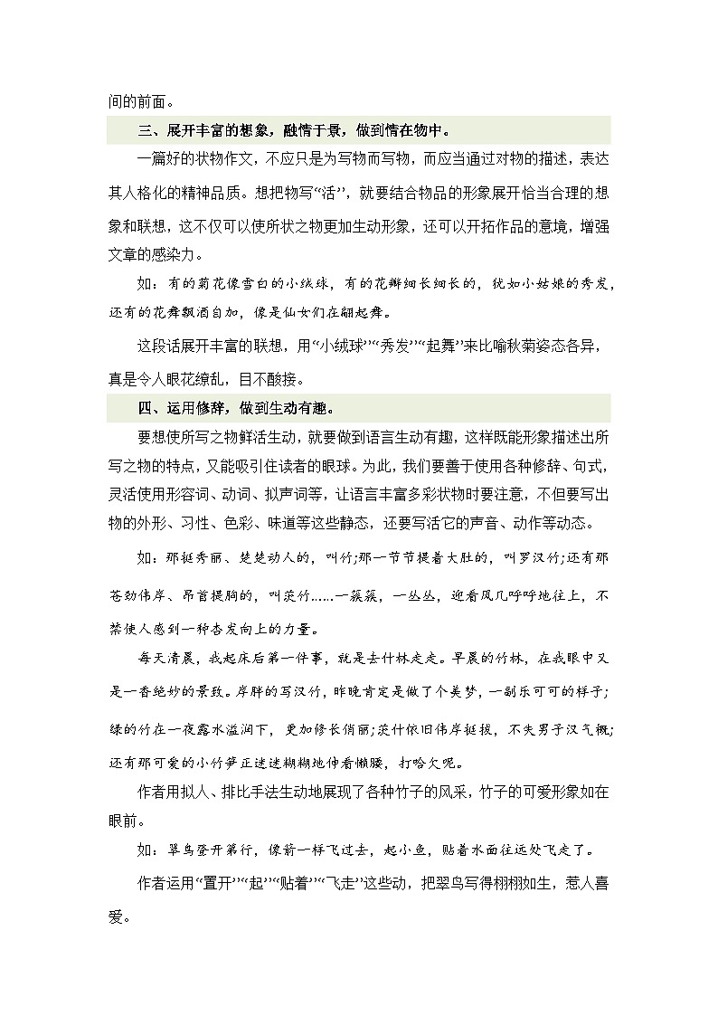 专题04 如何写好 状物作文(讲义)2024年小升初语文复习即暑假衔接专项讲练测(统编版)第3页
