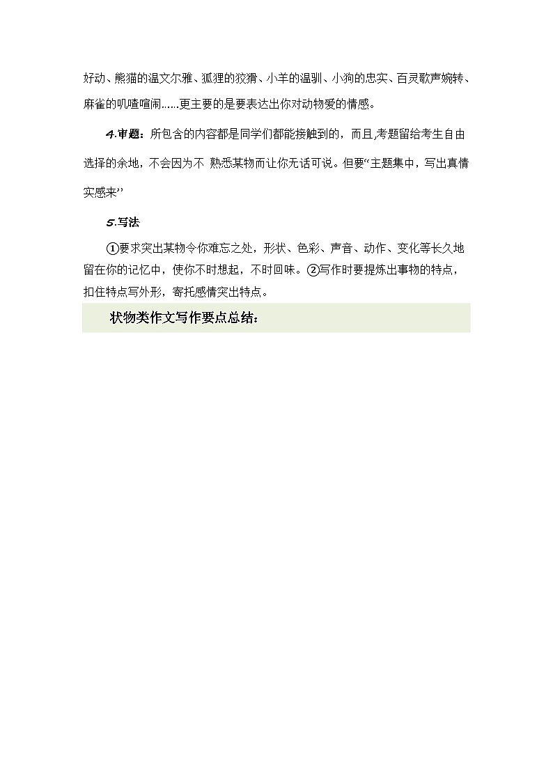 专题04 如何写好 状物作文(专项训练)2024年小升初语文复习即暑假衔接专项讲练测(统编版)第2页