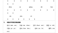 人教部编版三年级下册花钟同步练习题