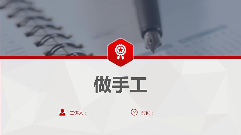 2 第二单元 口语交际 做手工(课件)A案01