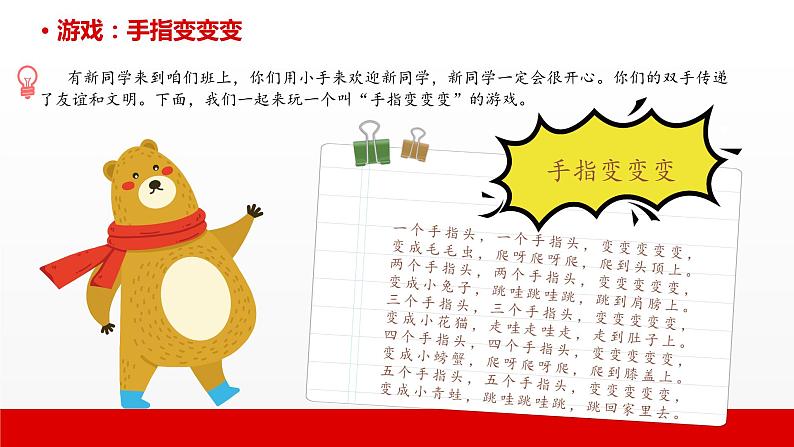 2 第二单元 口语交际 做手工(课件)A案03