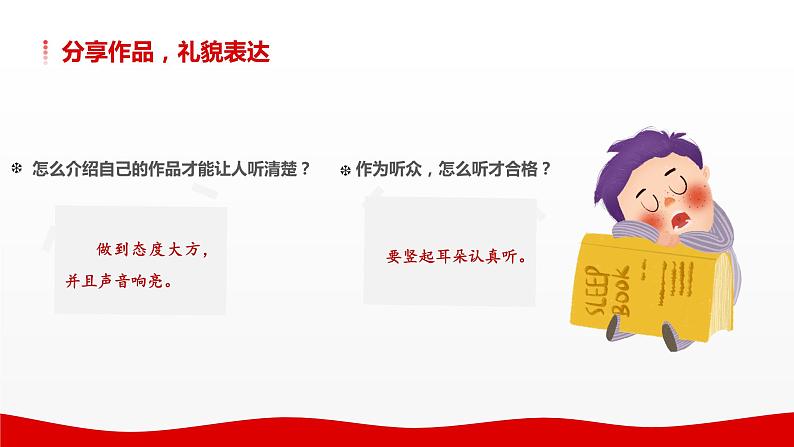 2 第二单元 口语交际 做手工(课件)A案06