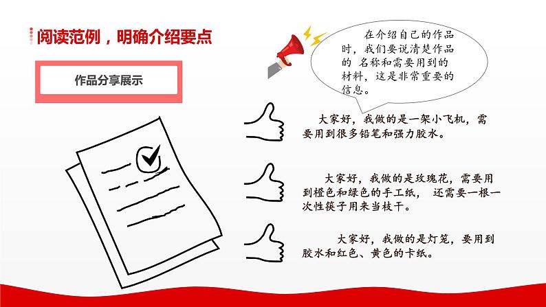 2 第二单元 口语交际 做手工(课件)A案07