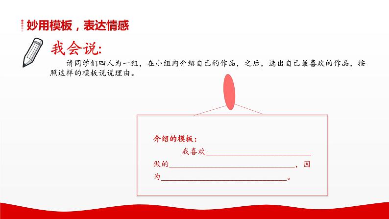 2 第二单元 口语交际 做手工(课件)A案08