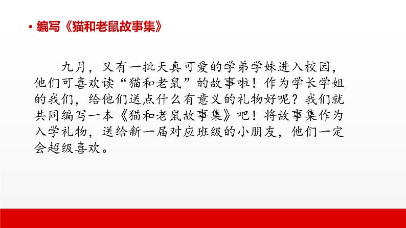 7 第七单元 写话 小老鼠玩电脑(课件)B案第3页