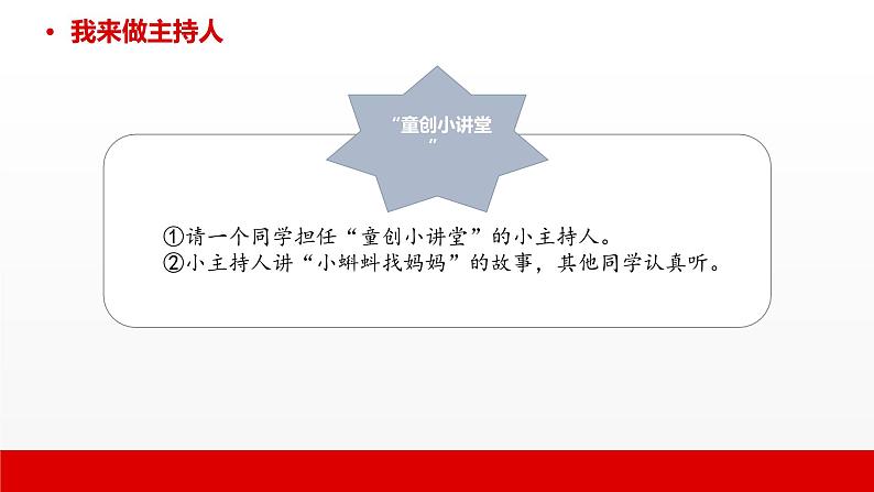 1 第一单元 口语交际 有趣的动物(课件)C案第3页