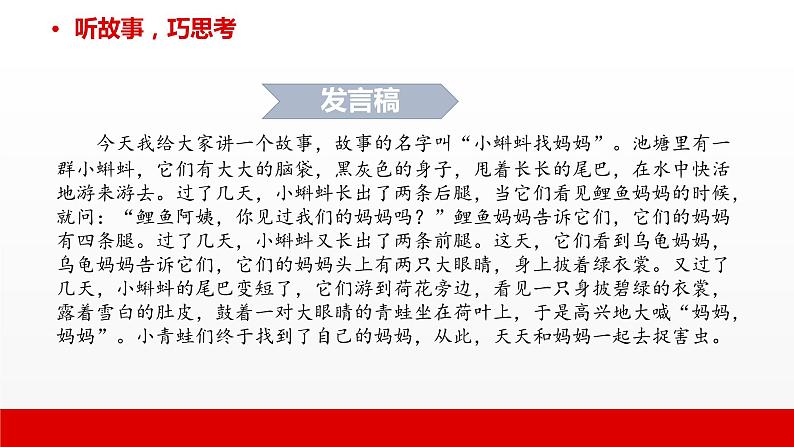 1 第一单元 口语交际 有趣的动物(课件)C案第4页