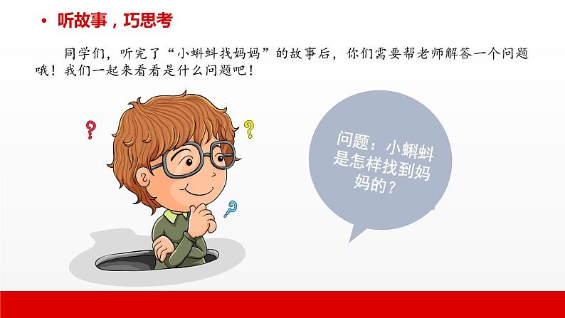 1 第一单元 口语交际 有趣的动物(课件)C案第5页