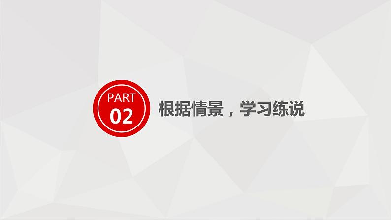 1 第一单元 口语交际 有趣的动物(课件)C案第8页