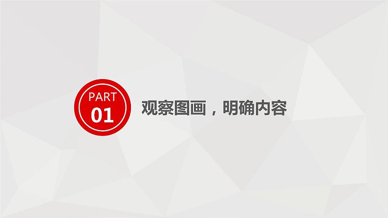 6 第六单元 口语交际 看图讲故事(课件)C案02