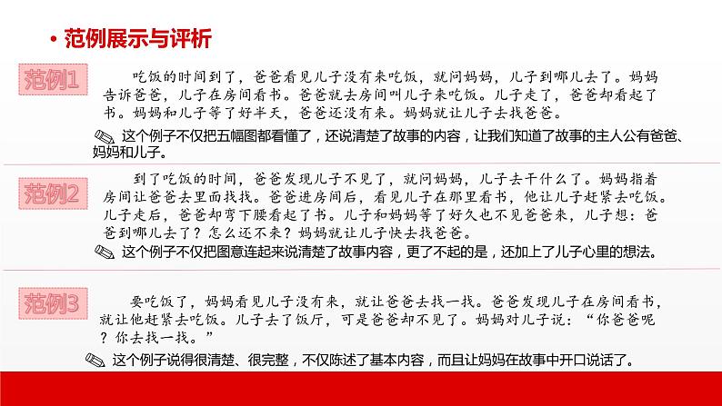 6 第六单元 口语交际 看图讲故事(课件)C案06