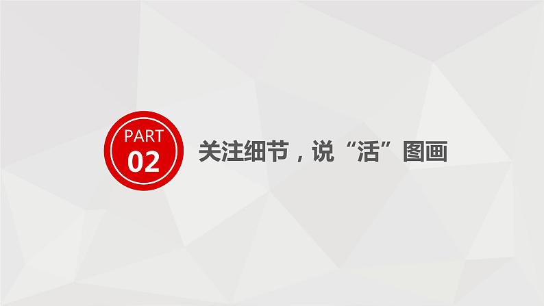 6 第六单元 口语交际 看图讲故事(课件)C案07