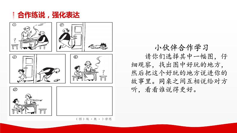 6 第六单元 口语交际 看图讲故事(课件)C案08