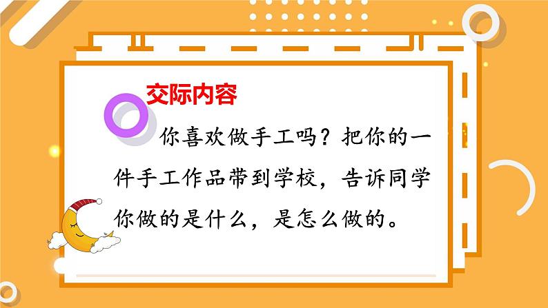 2 第三单元 口语交际:做手工(课件)02