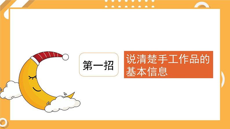 2 第三单元 口语交际:做手工(课件)03
