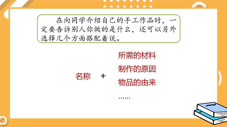 2 第三单元 口语交际:做手工(课件)04