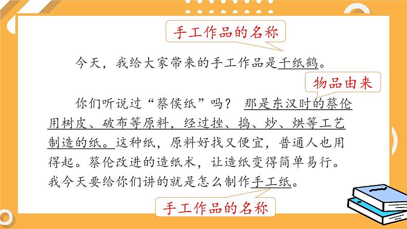 2 第三单元 口语交际:做手工(课件)05
