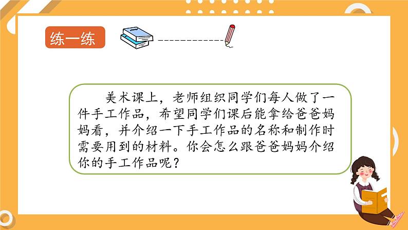 2 第三单元 口语交际:做手工(课件)07