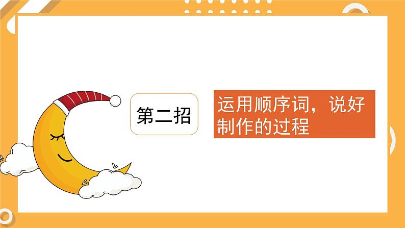 2 第三单元 口语交际:做手工(课件)08