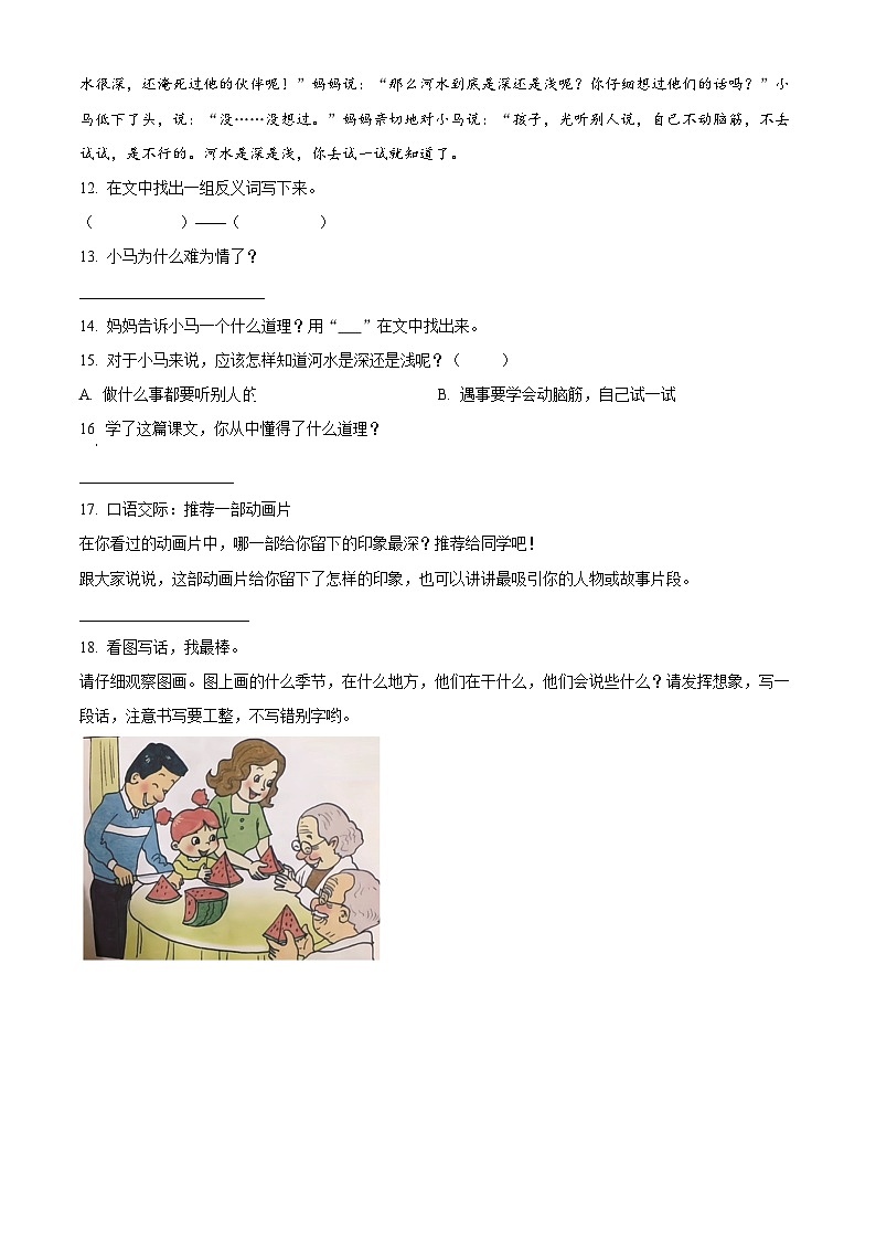 2022-2023学年河南省信阳市潢川县统编版二年级下册期末考试语文试卷(原卷版+解析版)第3页