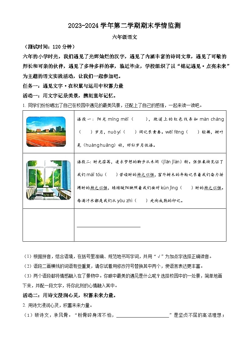 2023-2024学年山西省太原市晋源区金胜镇多校统编版六年级下册期末考试语文试卷(原卷版+解析版)01