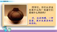 小学语文人教部编版三年级下册陶罐和铁罐教案配套课件ppt