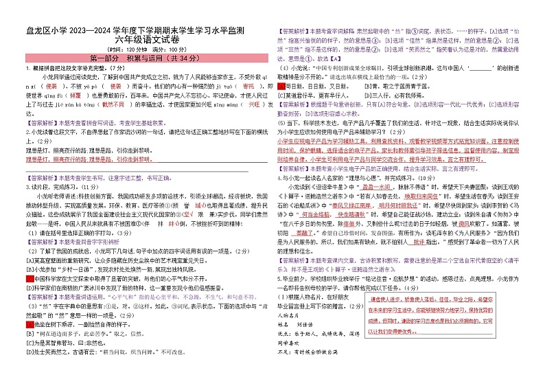 昆明市盘龙区2024年小学六年级毕业考试语文答案第1页