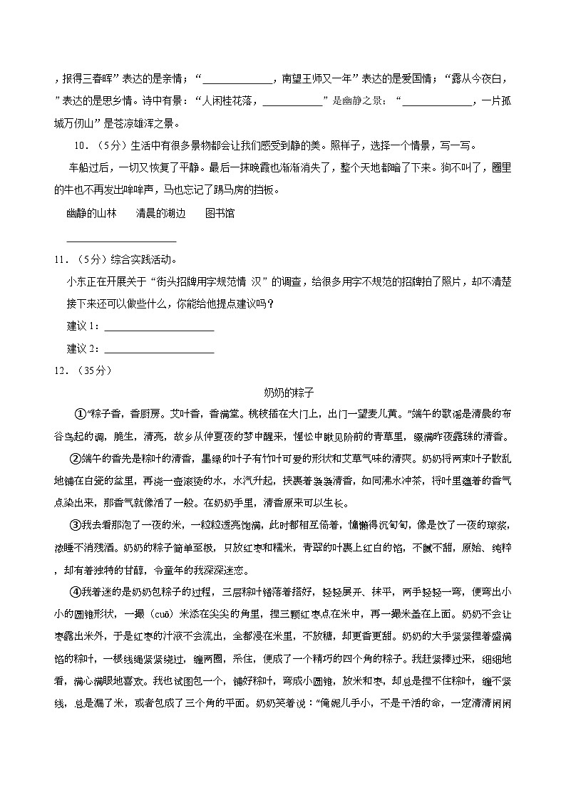 2022-2023学年重庆市沙坪坝区五年级(下)期末语文试卷第2页