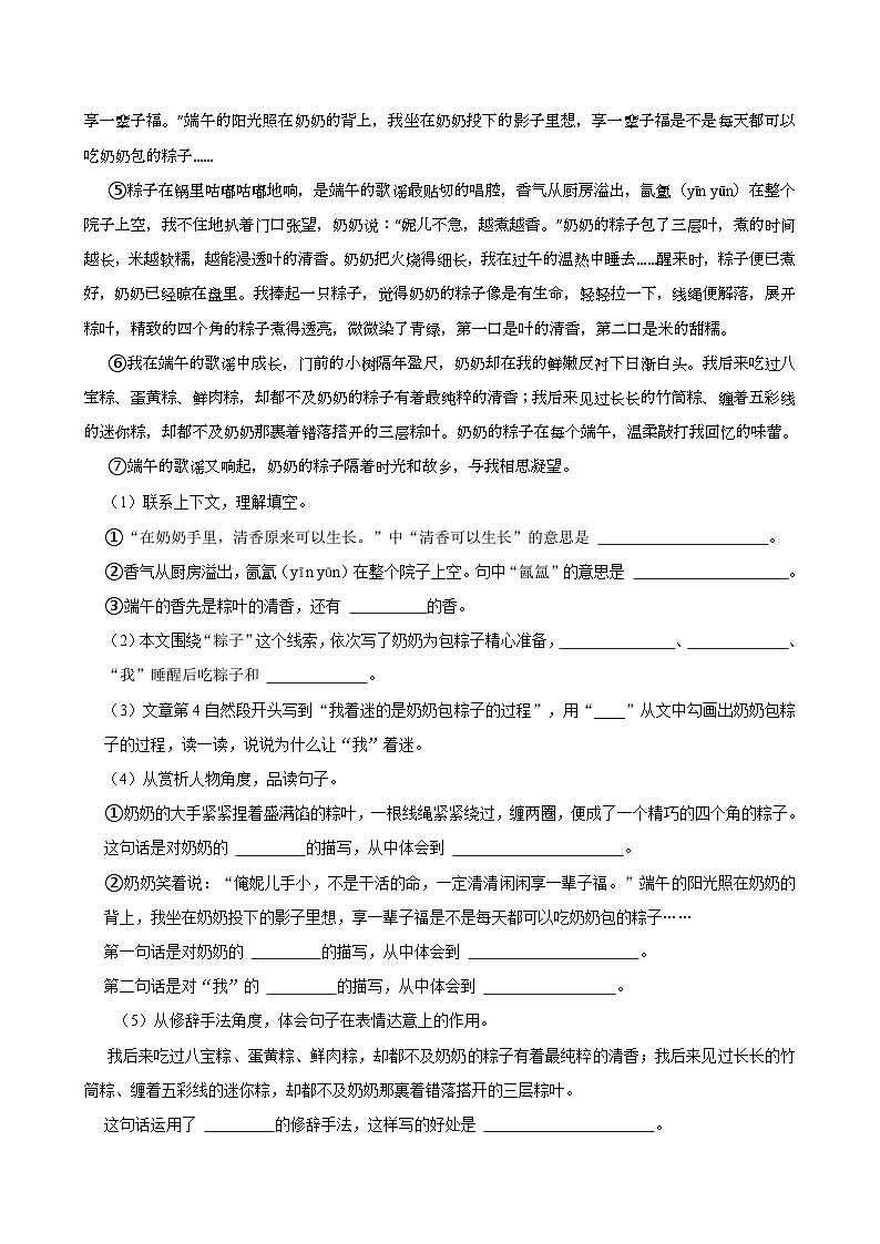 2022-2023学年重庆市沙坪坝区五年级(下)期末语文试卷第3页