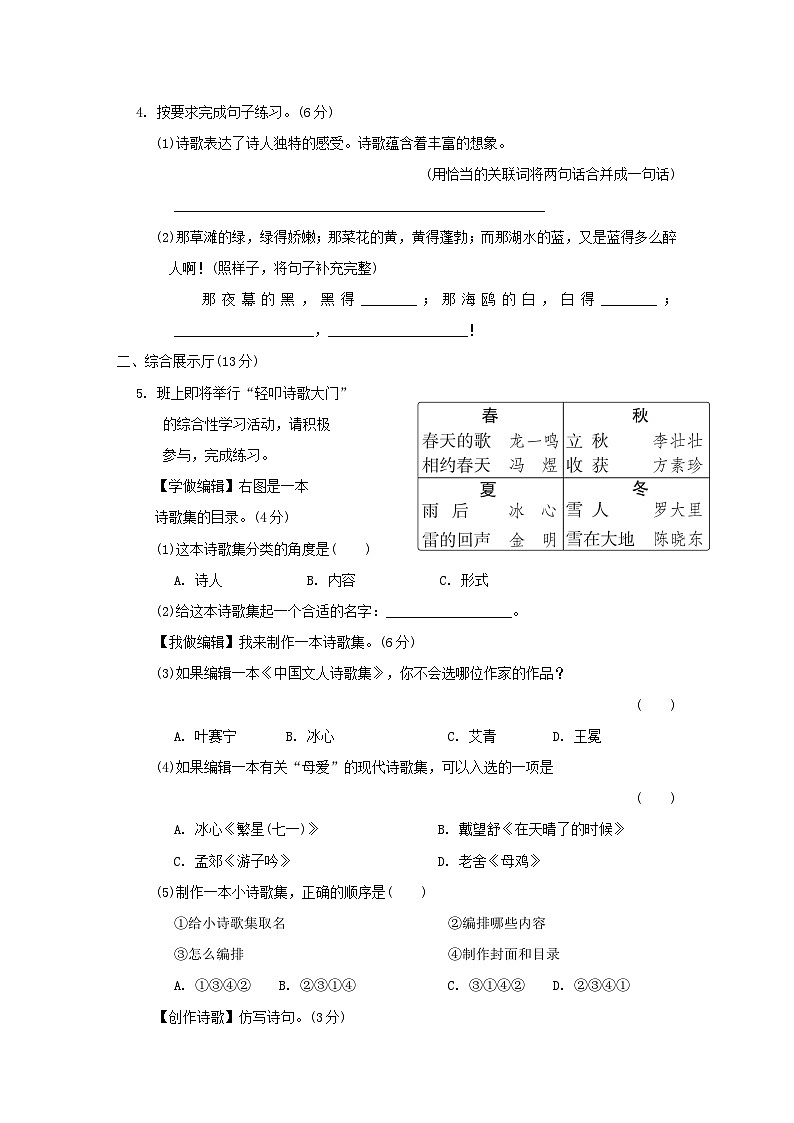 2024四年级语文下册第3单元综合素质达标试卷(附答案部编版)第2页