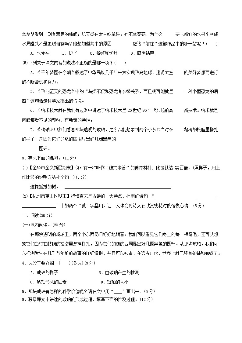 浙江省2024四年级语文下册第二单元综合素质达标试卷(附答案部编版)第2页